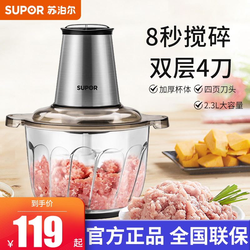 Supal meat grinder household electric small stainless steel multi-function meat meat meat meat meat meat machine fragmented
