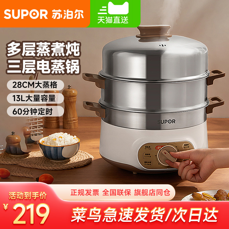 Supor electric steamer multi-functional household three-layer stainless steel electric cooker with steamer multi-layer cooking and stewing one pot