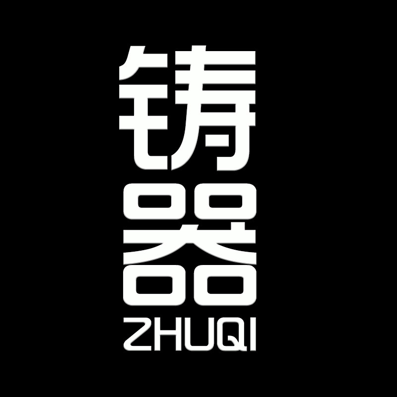铸器的LOGO