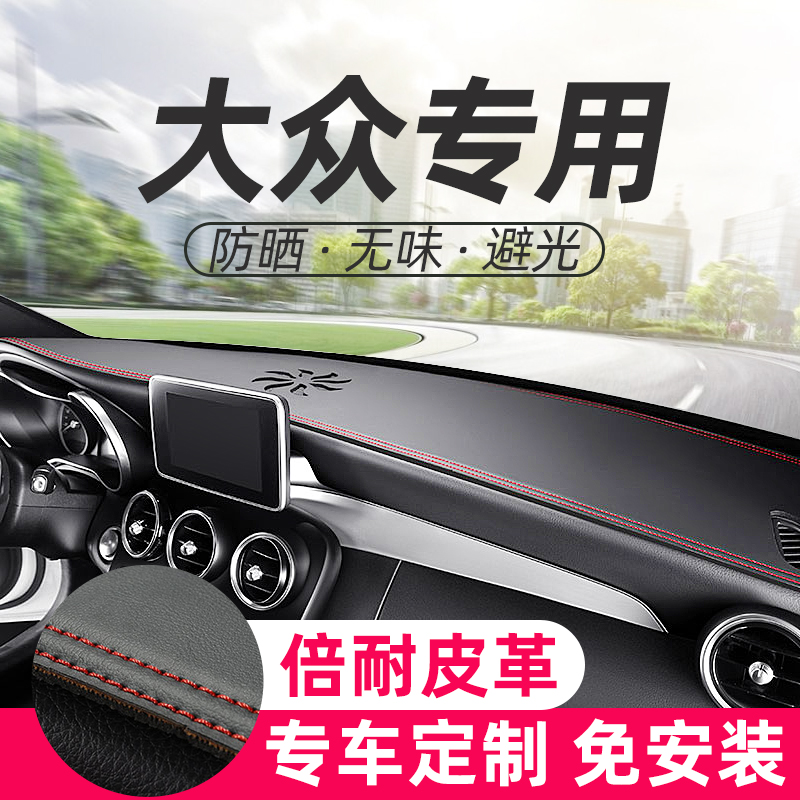 Car anti-slip mat Car with Foss Langyi Baolai Speed Teng center console instrument panel sunscreen light pad Front desk mat
