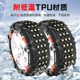 Автомобильный незвучный цепной автомобиль. Аварийный автомобиль Аварийный снежный внедорожник Универсальная снежная цепь автоматически затягивает артефакт стихийного бедствия