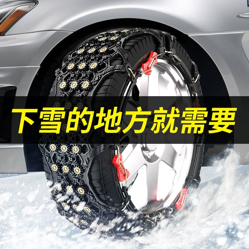 Автомобильный незвучный цепной автомобиль. Аварийный автомобиль Аварийный снежный внедорожник Универсальная снежная цепь автоматически затягивает артефакт стихийного бедствия