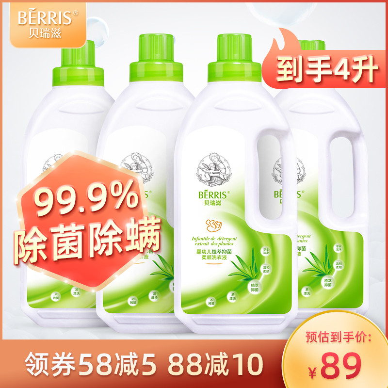 Beri Nouri Baby Bacteriostatic Laundry Detergent New Baby Special Children Infant Grass de-mite Bacteriostatic