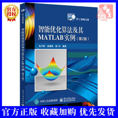 Алгоритм точечной интеллектуальной оптимизации и его примеры MATLAB. 2-е издание. Примеры моделирования MATLAB. Генетический алгоритм. Алгоритм дифференциальной эволюции. Иммунный алгоритм. Алгоритм муравьиной колонии. Алгоритм роя частиц. Учебное пособие по алгоритму имитации отжига.