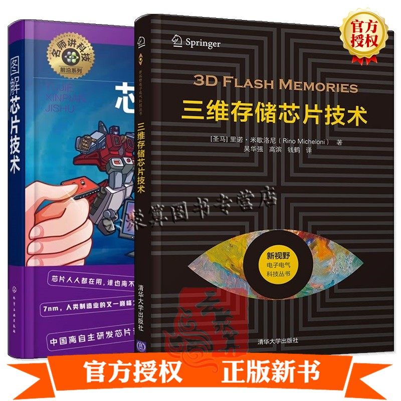 揭秘存储芯片三巨头：数据时代的隐形冠军