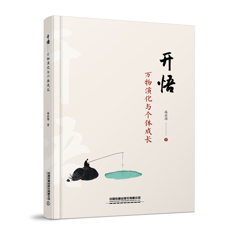 🌟2025新书《开悟:万物演化与个体成长》带你走向幸福生活!🌟-哲学总论-淘宝好物网
