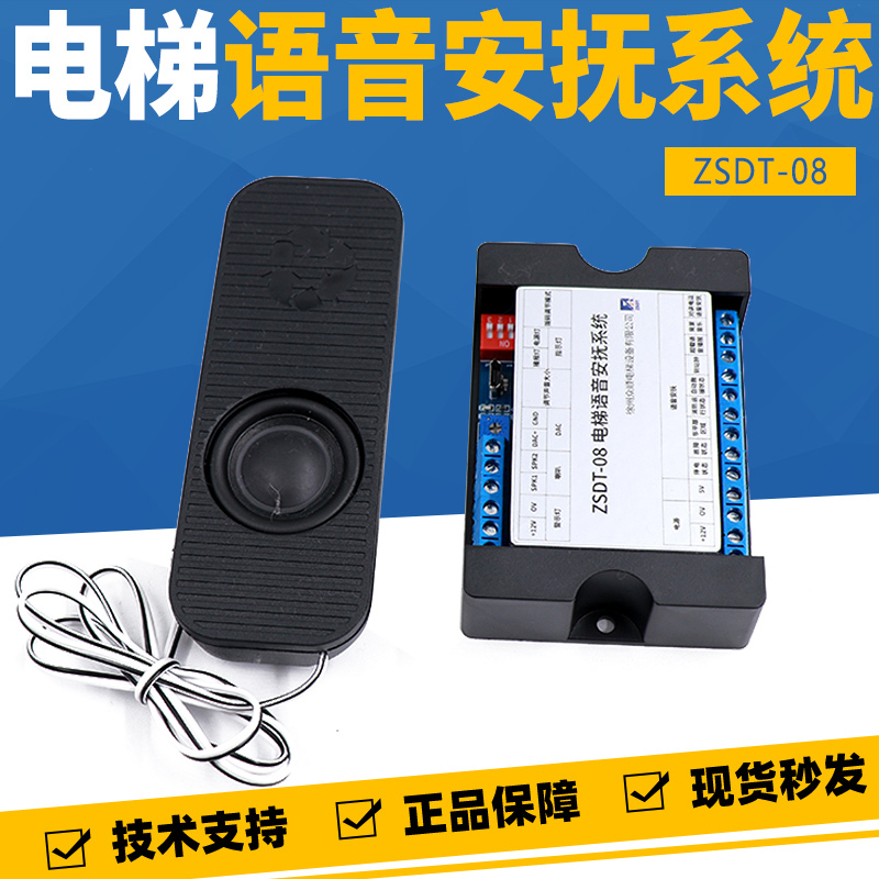 General Elevator Voice Soothing System (Including to Standing Clock Functions) Satisfies the New National Standard and Acceptance Easily