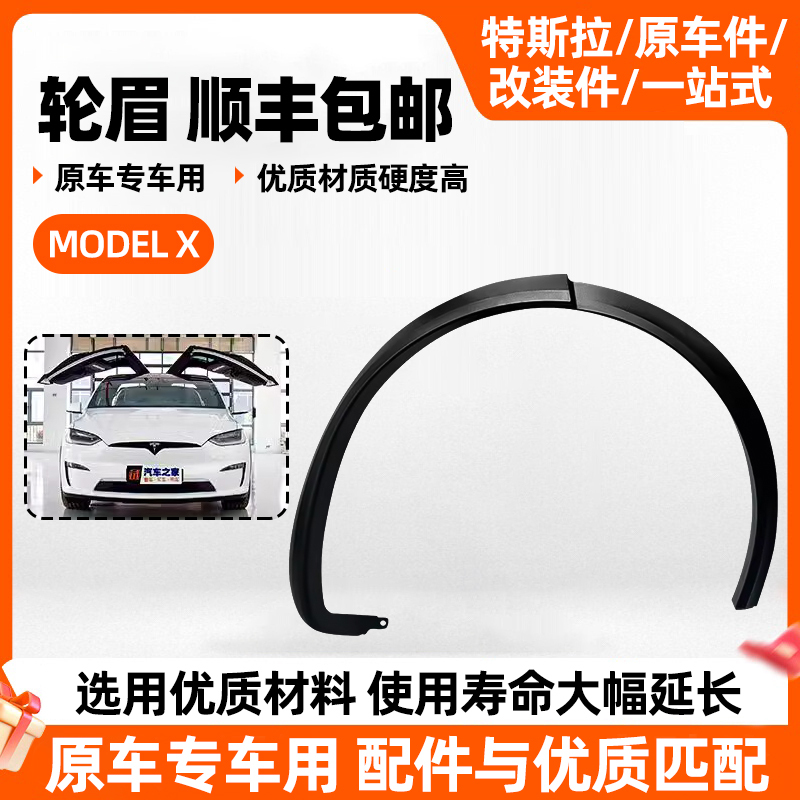 Tesla Model X Wheel Eyebrow Bean X Front and Rear Fender Body Wheel Eyebrow Decorative Strip Original Car Imported with Buckle