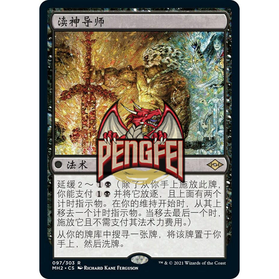 万智牌渎神导师MH2：中英日文老框扩画全攻略！你还在纠结选哪个？`_桌游卡牌_淘宝游戏网