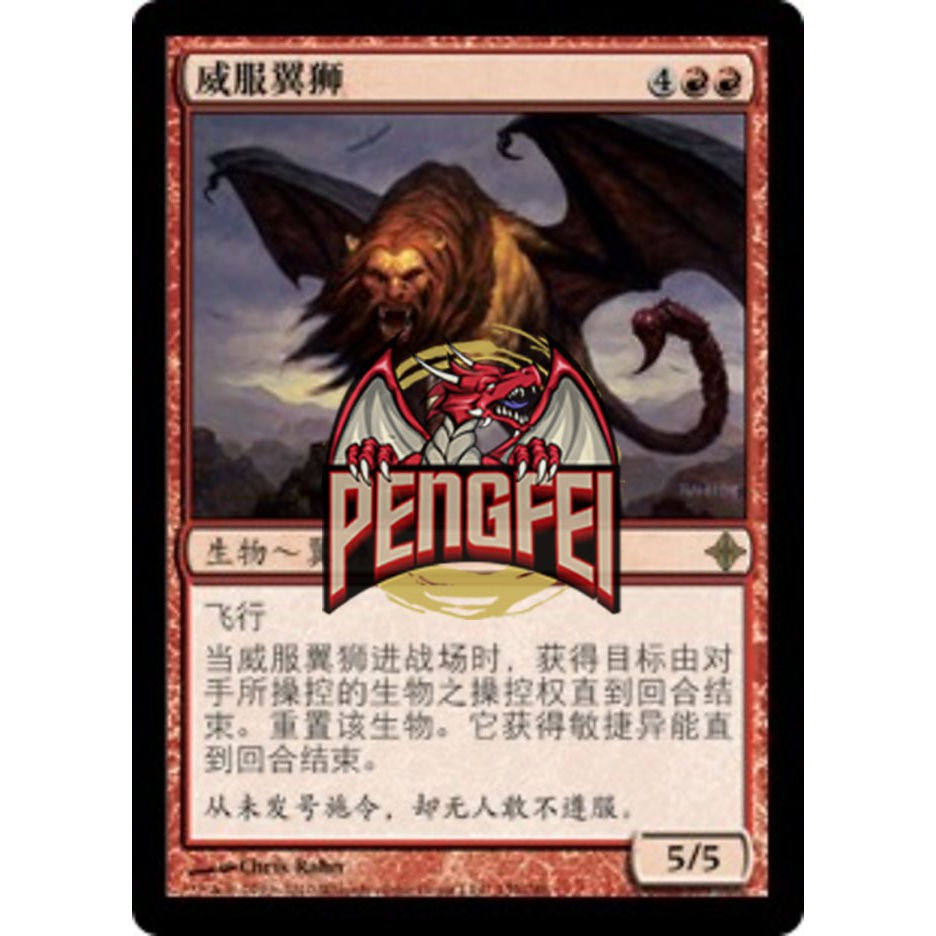 万智牌威服翼狮ROE 中文/英文到底值不值得入手？卡哥测评来啦！_桌游卡牌_淘宝游戏网