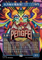 Magic: The Gathering Tishanas Tidebinder lci Chinese English Variant Art