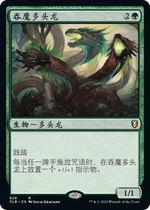ten thousand wise to swallow the dragon clb in English