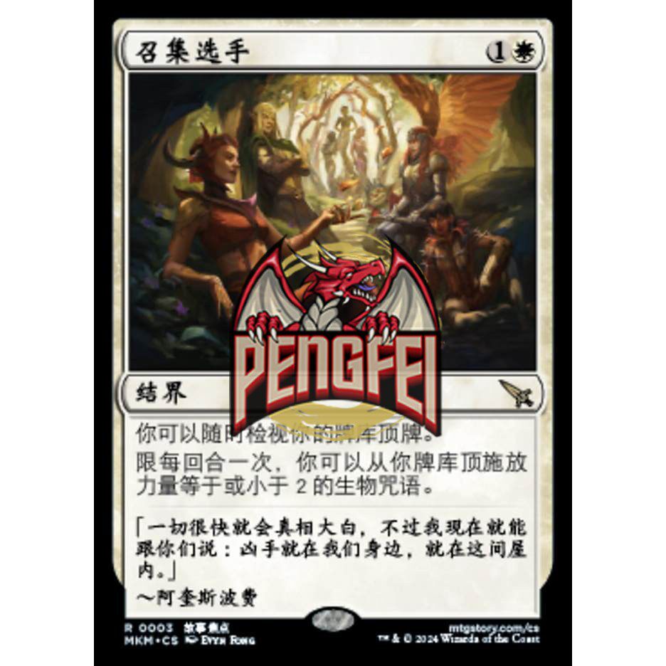 万智牌闪召集选手MKM中英文版，原价3.00真香！_桌游卡牌_淘宝游戏网