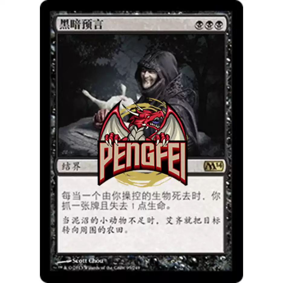 万智牌黑暗预言m14 中文/英文