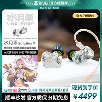 Spotted ]MOONDROP Moon Rain S8 flagship eight-unit iron-entered HIFI headset private model