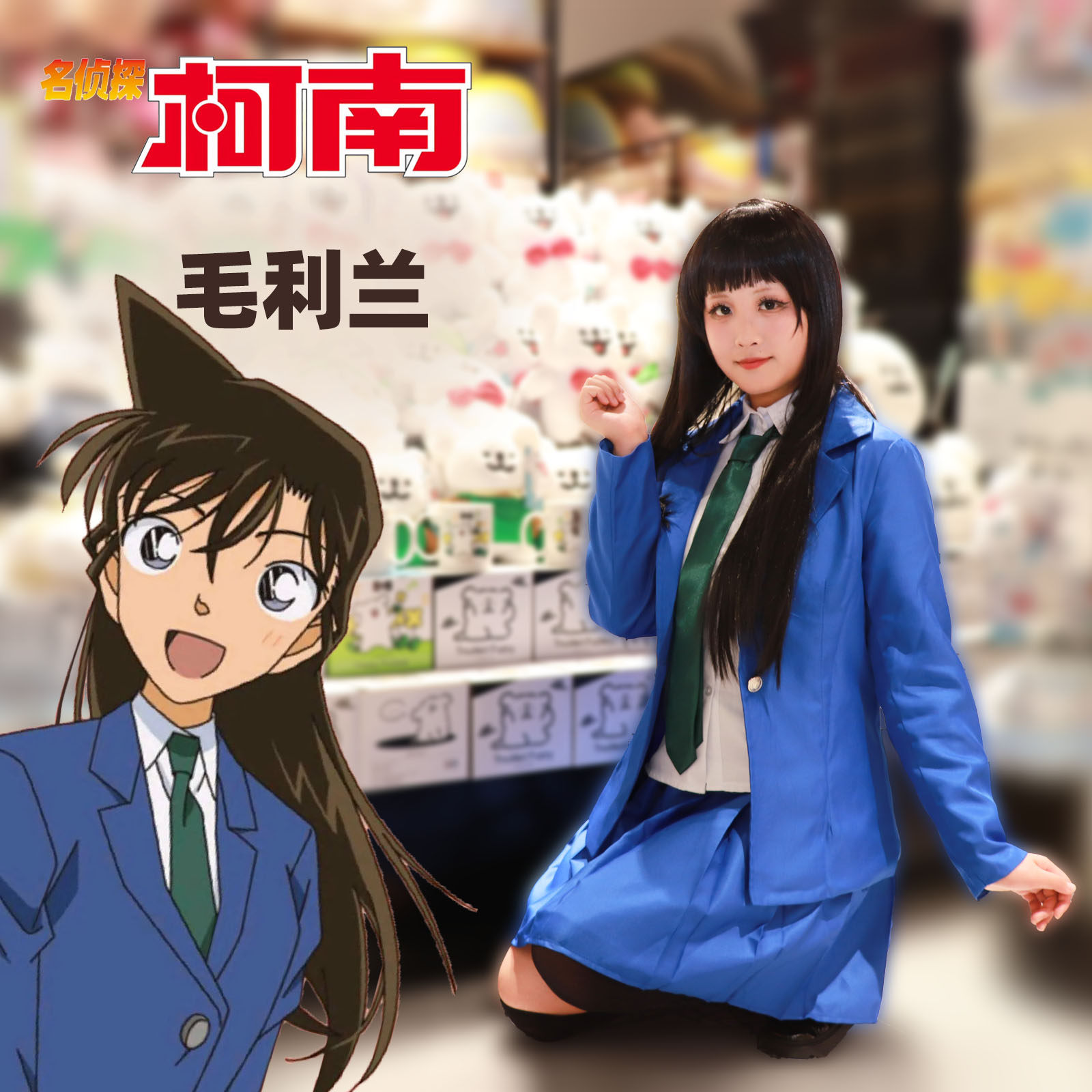 柯南cos服毛利兰小兰cos服工藤新一万圣节cosplay服装现货!55.00性价比之王_Cosplay女装_淘宝游戏网