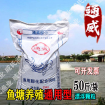 Thongwei Fish Feed Grass Carp Ropia Fish Carp Special Fish Stock Granular Freshwater Universal Reservoir Fish Pond Breeding Feed