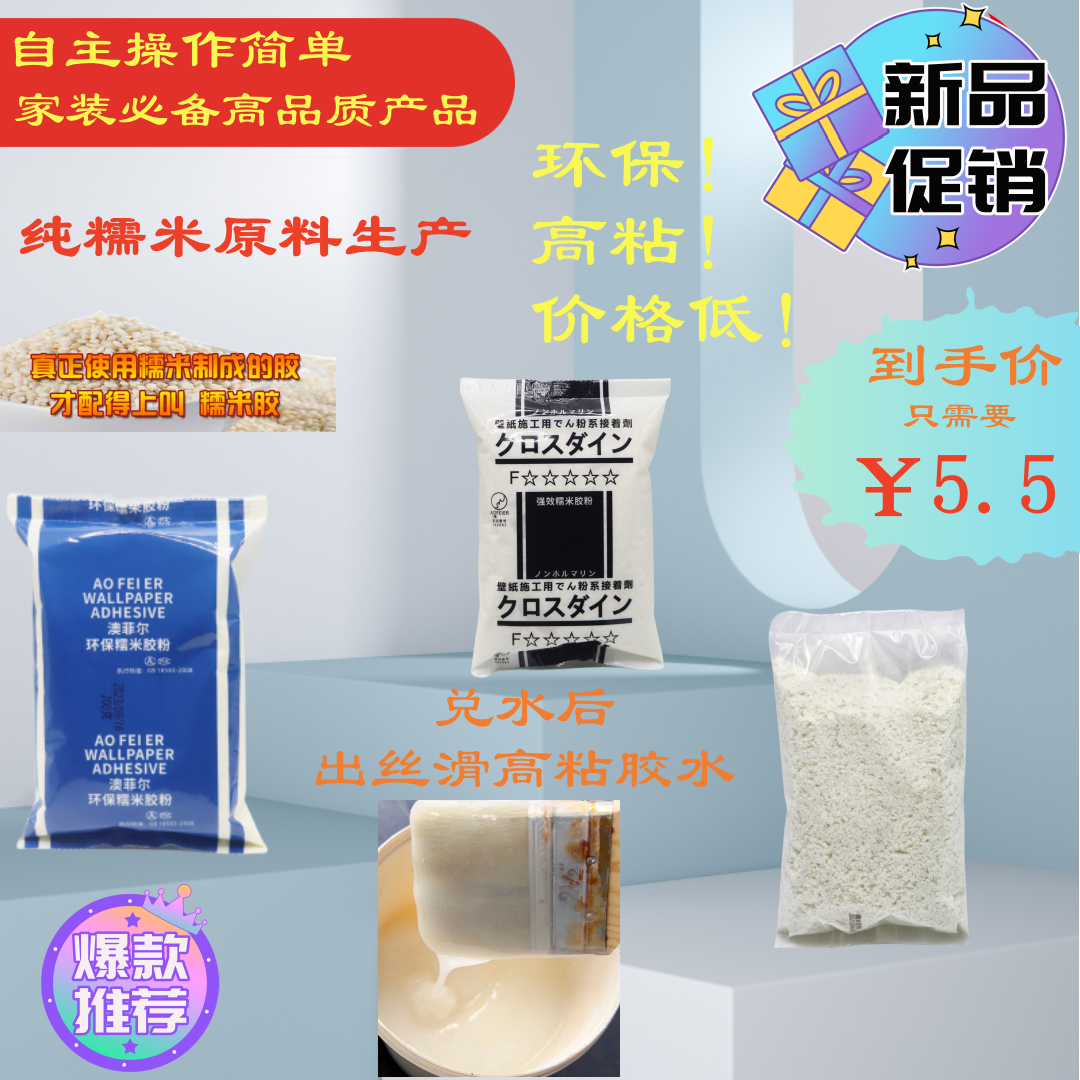 Aufel wallpaper special glue glue powder mural glue engineering wallpaper instant type glutinous rice solid glue powder new product