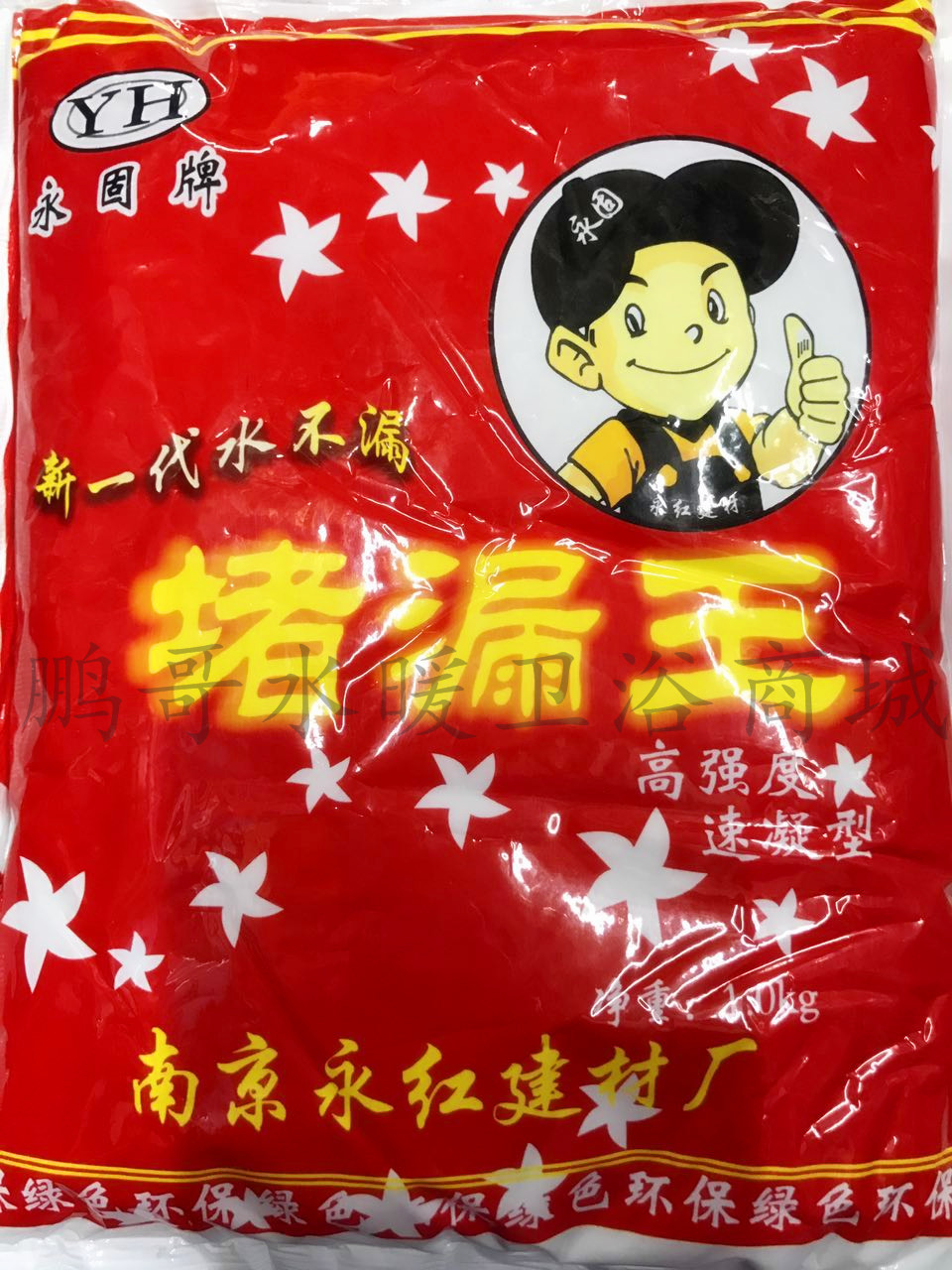 Yonggu bagged waterproof plugging king crack filling and repairing quick-drying cement water pipe leaking waterproof sealant