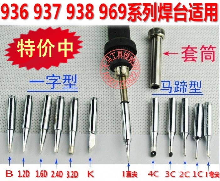 936 welding station 900M full set of soldering iron head welding nozzle knife type pointed head flat head horseshoe shape