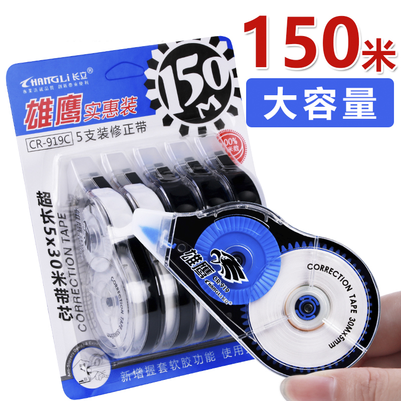 Changli super slippery high viscosity correction belt Student mini cute correction belt Foot rice multi-functional large capacity correction belt