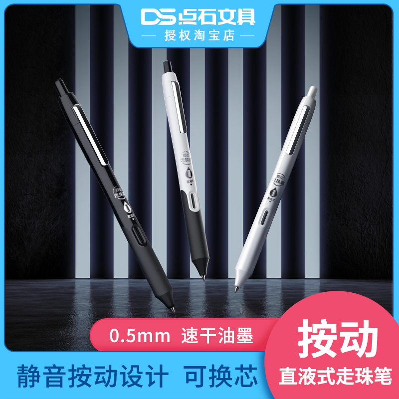 Point stone shocking one press D994 to move Zhujun silent exam brush question double-bead comfortable smooth straight liquid gel pen
