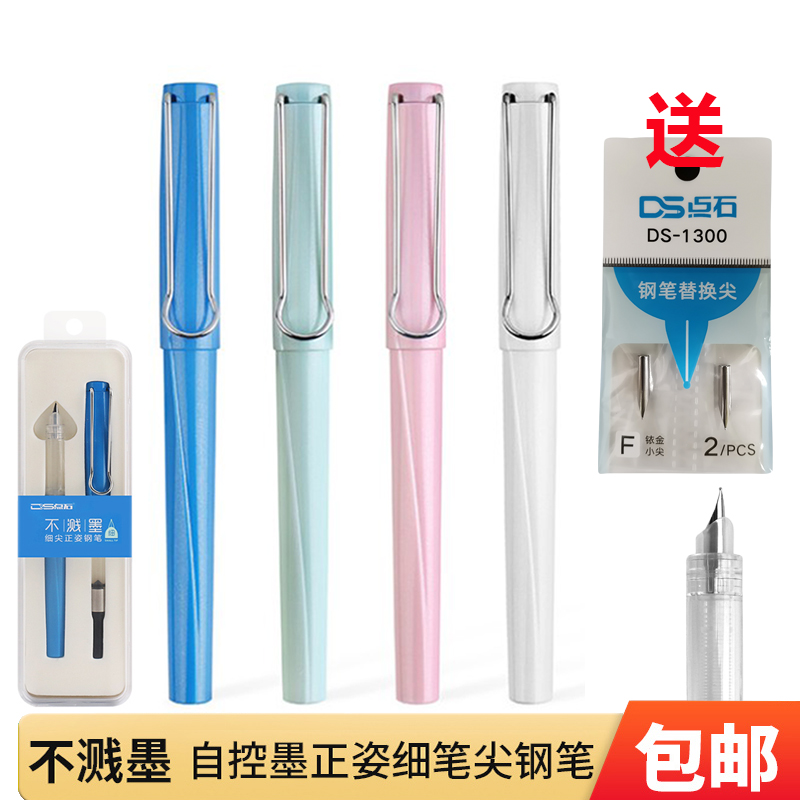 Point Stone DS754 Not splashed with thin tip Zhengpose Pen Student Business Practice Word God can replace ink sac beginue pen