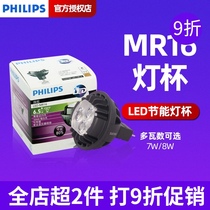 Philips LED light cup MR16 energy saving spot light LED light source 7W led spot light cup GU5 3 bulbs 12v