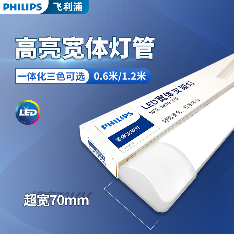 Philips Flood Light Light Light Light Light Office Light Widbody Light Super Light Workshop Factory Steps