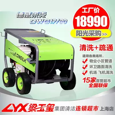 Gasoline pipeline high pressure cleaning machine sewer pipe flushing machine Deweilake DWG17-30C