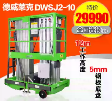 Electric double mast high-altitude lift electric high-altitude lifting platform Dwillek DWJS2 10