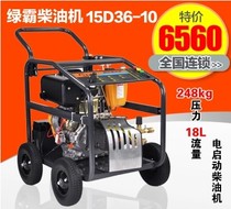 Root carving rust removal ultra-high pressure cleaning machine diesel cleaning machine Dewilake 15D36-10C