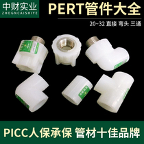 Pert direct elbow three-way joint with inner and outer wires pert pipe fittings Floor heating accessories 202532 4 points 6 points