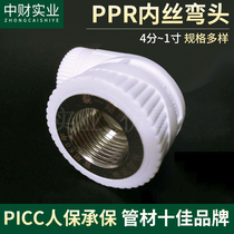  Shanghai Zhongcai home improvement boutique PPR inner wire elbow Inner thread elbow PPR water pipe fittings Inner tooth elbow fittings