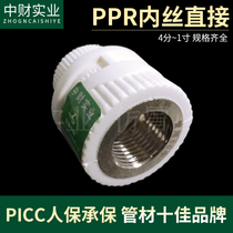  Shanghai Zhongcai home improvement boutique PPR inner wire Direct ppr connector ppr water pipe fittings ppr hot and cold water pipe with wire