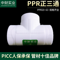  Shanghai Zhongcai PPR water pipe fittings Hot melt pipe fittings PPR equal diameter positive tee 20 25 32 4 points 6 points 1 inch