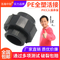  Shanghai Zhongcai PE all-plastic live connection Hot melt socket live connection 20 25 32PE water pipe fittings PE live connection