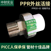  PPR outer wire copper live connection PPR live connection PPR external tooth Copper live connection PPR water pipe fittings accessories Iron live connection