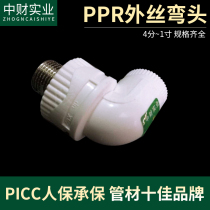  Thickened type 202532PPR outer wire elbow 4 points 6 points external tooth elbow PPR joint water pipe fittings accessories