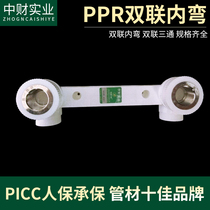  Shanghai Zhongcai shower head special PPR double inner wire elbow 20 4 points 25 6 points ppr water pipe fittings Pipe fittings