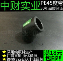  PE water pipe 20 25 small bend 45 degree elbow PE pipe fitting joint socket butt hot melt elbow HDPE accessories