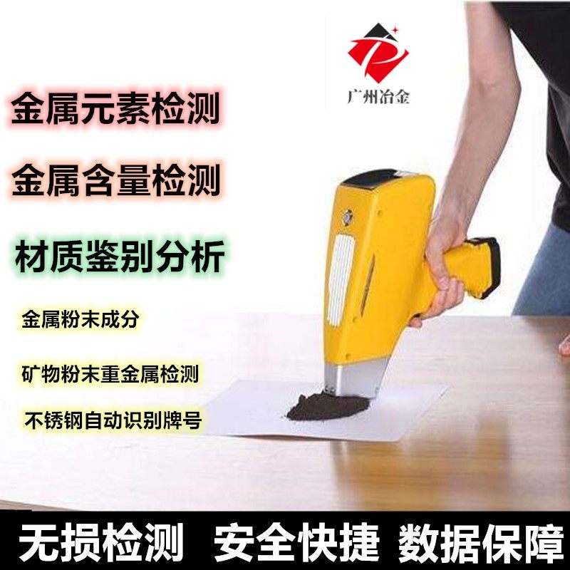 光谱仪金属材料检测分类合金成分分析不锈钢矿石检测元素分析配方