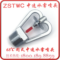 ZSTWC-25 medium speed water mist nozzle closed 4 points closed medium speed marine fire sprinkler 68 degree DN20 customized