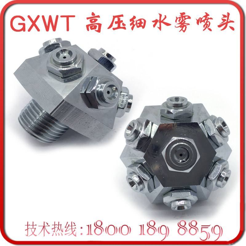 XWT-4 5 water mist nozzle XSWT medium and high pressure water atomizing nozzle DN15 cooling dust removal spray DN25