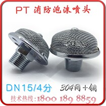 Fire fighting foam nozzle PT2 0 foam nozzle DN15PT1 24 points nozzle