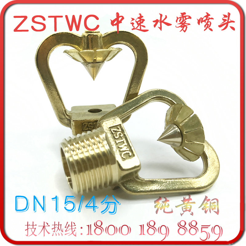 ZSTWC Strike Type Medium Speed Water Mist Nozzle 4 Fire Open Spray DN15 Marine Mid Speed Atomization Pure Copper