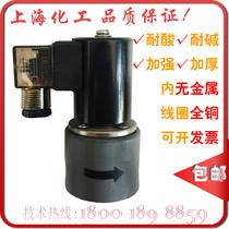 UPVC solenoid valve 1 4 small diameter DN8 10 acid and alkali resistant ppr solenoid valve 3 8 Small anti-corrosion 2 points 220V