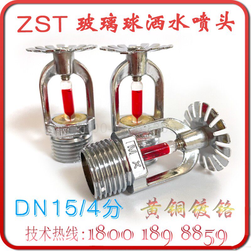 ZSTX-15 68 fire glass ball sprinkler K80 down spray 4 minutes ZSTZ upper spray water sprinkler head vertical stand