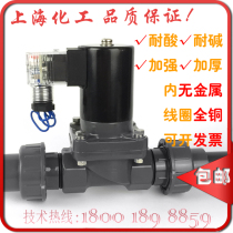 Double PVC solenoid valve UPVC live chemical solenoid valve ZCF hydrochloric acid liquid alkali seawater anti-corrosion solenoid valve