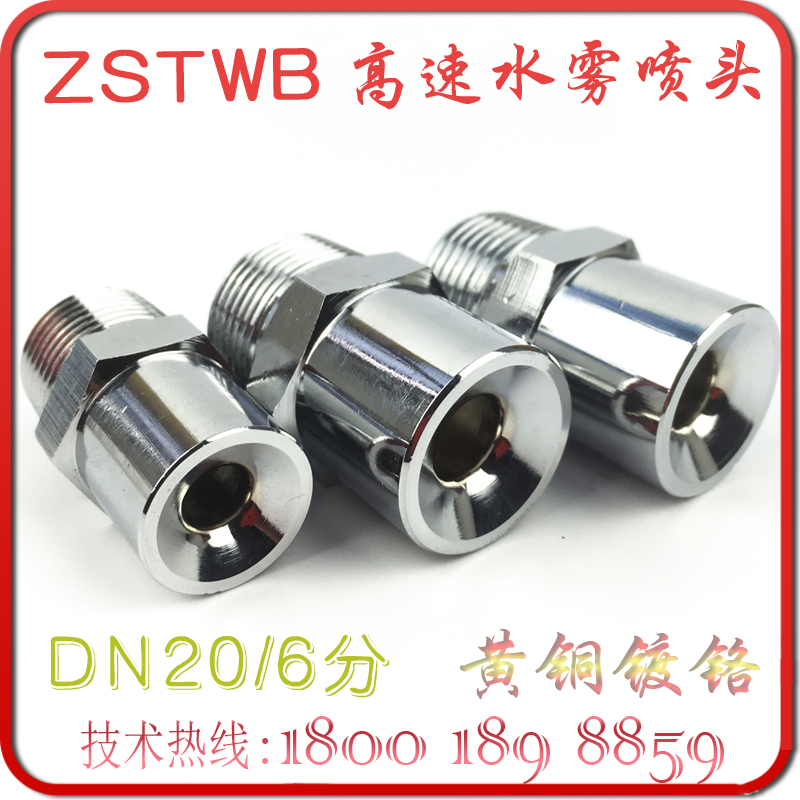 ZSTWB-63-120 90 high speed water mist sprinkler DN20 firefighting open rain shower spray head 6 parts full copper chromed
